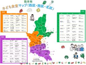 子ども食堂マップ（R4.12更新）西区・南区・北区